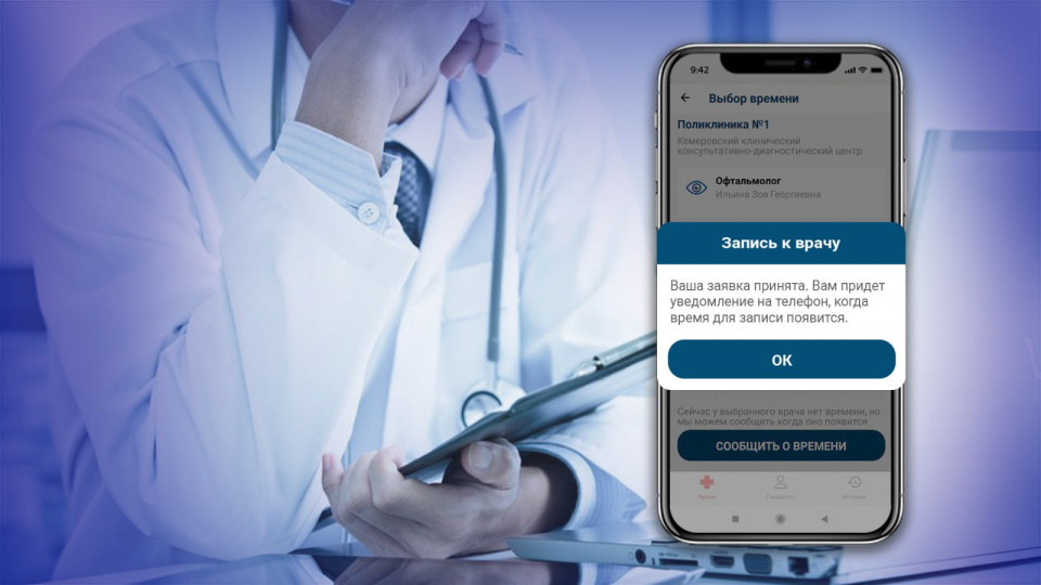 Онлайн-опрос по онлайн записи на прием к врачу